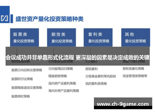 会议成功并非单靠形式化流程 更深层的因素是决定成败的关键 会议成功并非单靠形式化流程 更深层的因素是决定成败的关键