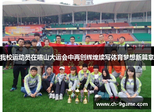 我校运动员在喀山大运会中再创辉煌续写体育梦想新篇章 我校运动员在喀山大运会中再创辉煌续写体育梦想新篇章