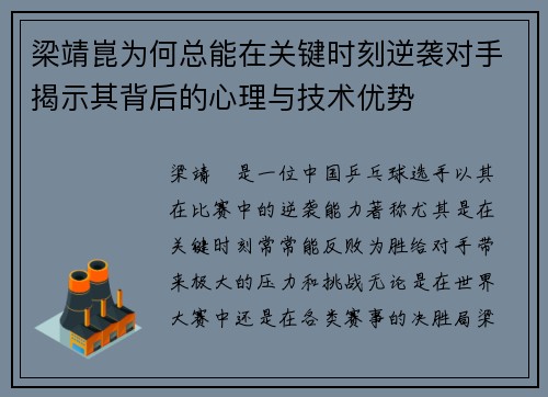 梁靖崑为何总能在关键时刻逆袭对手揭示其背后的心理与技术优势 梁靖崑为何总能在关键时刻逆袭对手揭示其背后的心理与技术优势