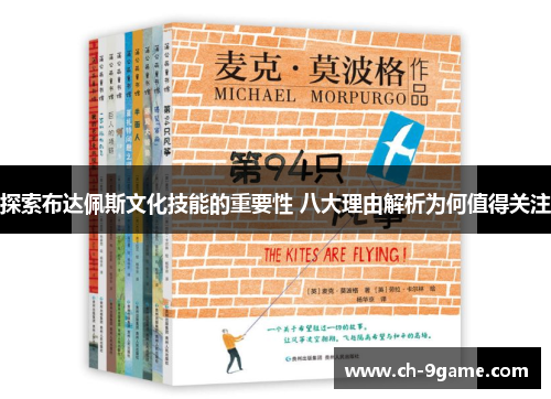 探索布达佩斯文化技能的重要性 八大理由解析为何值得关注 探索布达佩斯文化技能的重要性 八大理由解析为何值得关注