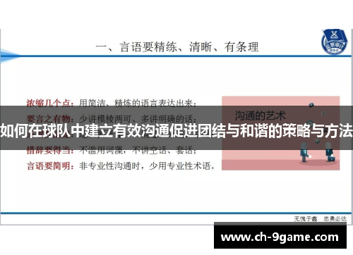 如何在球队中建立有效沟通促进团结与和谐的策略与方法 如何在球队中建立有效沟通促进团结与和谐的策略与方法