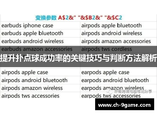 提升扑点球成功率的关键技巧与判断方法解析 提升扑点球成功率的关键技巧与判断方法解析